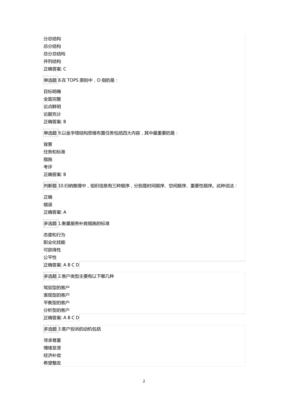 云端学习课后测试题及答案_第2页