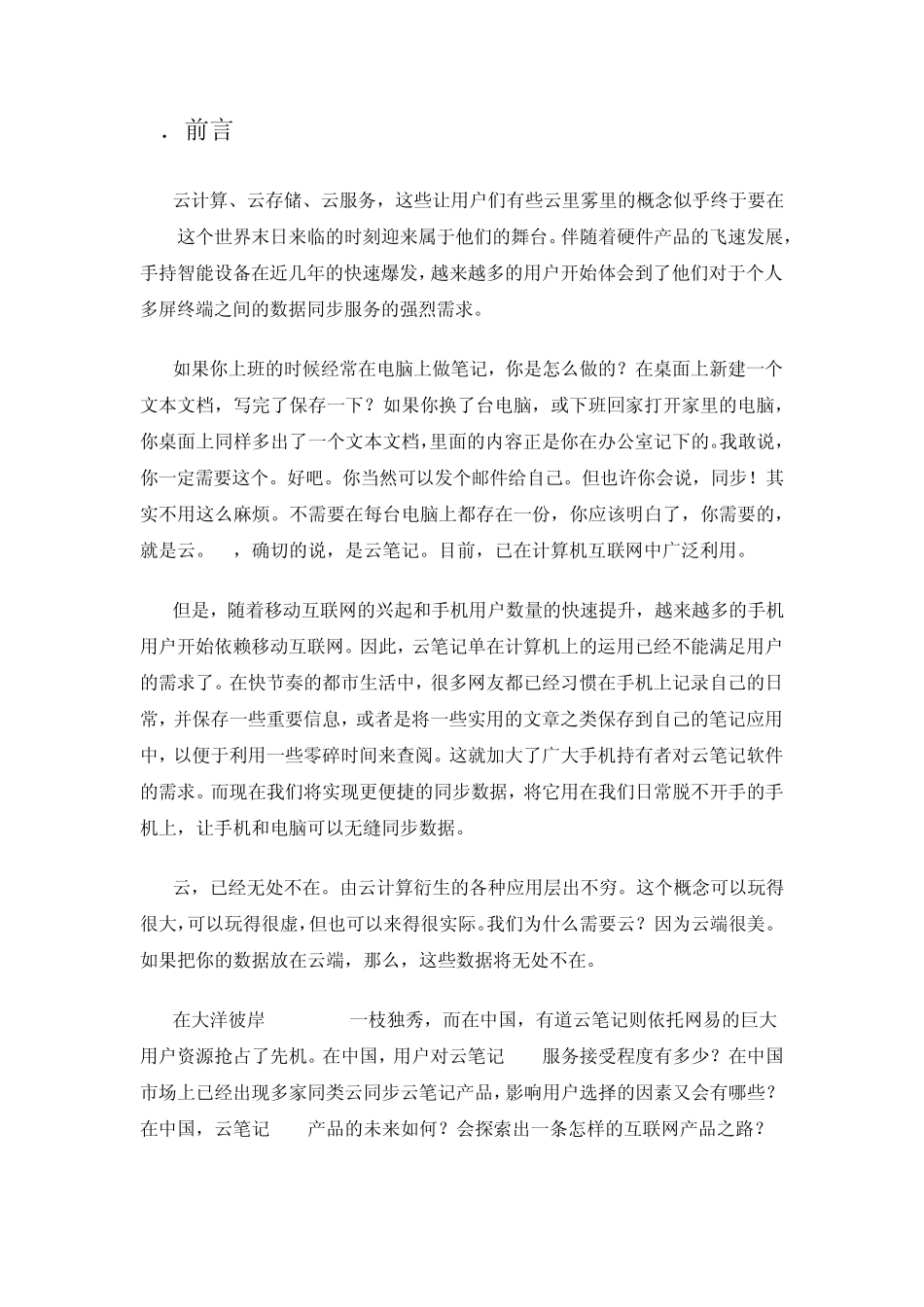 云笔记立项报告文档_第2页