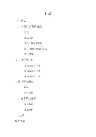 云笔记立项报告文档