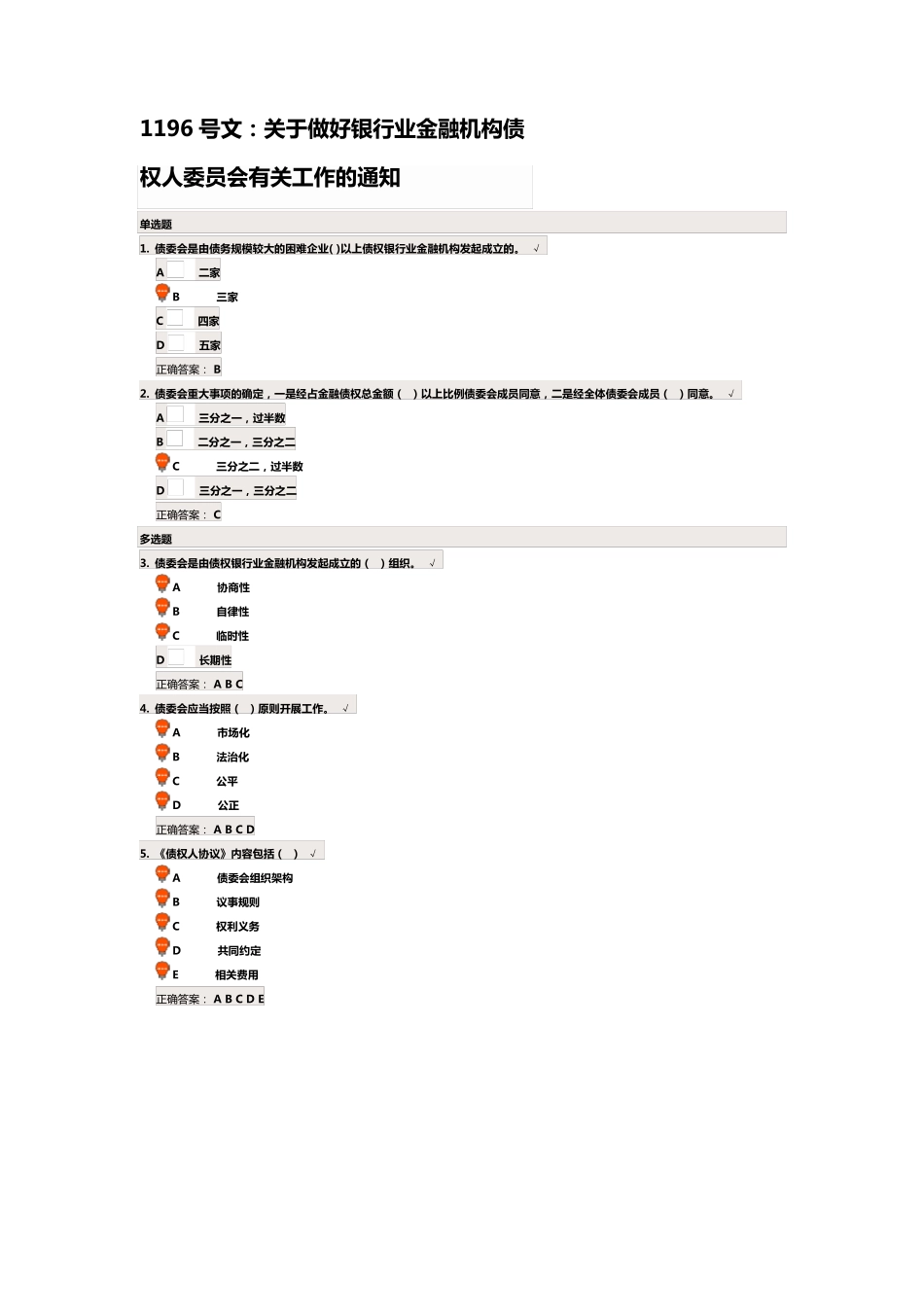 云端学习课后答案_第2页