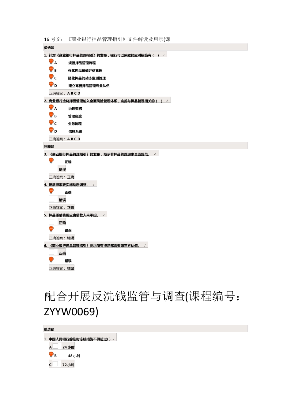 云端学习课后答案_第3页