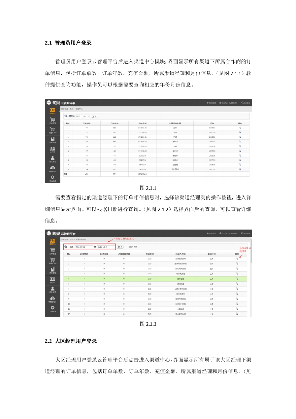 云管理平台操作手册_第2页