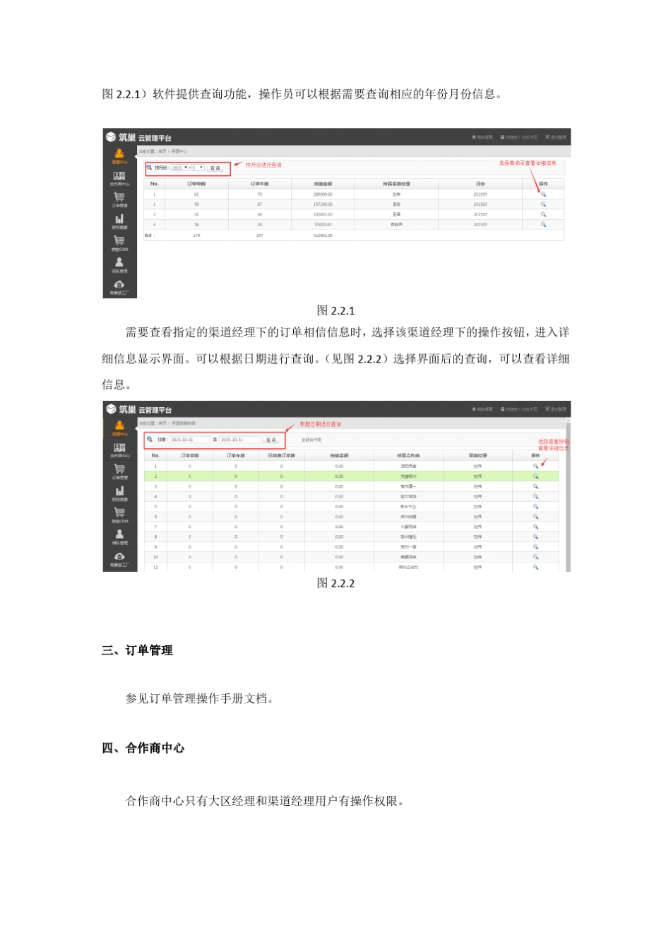云管理平台操作手册_第3页