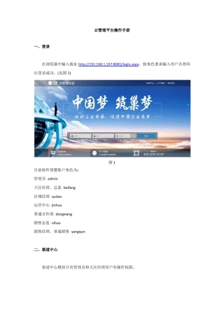 云管理平台操作手册