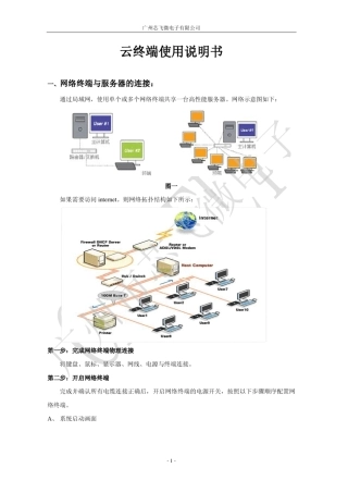 云终端使用说明书使用说明书2.0