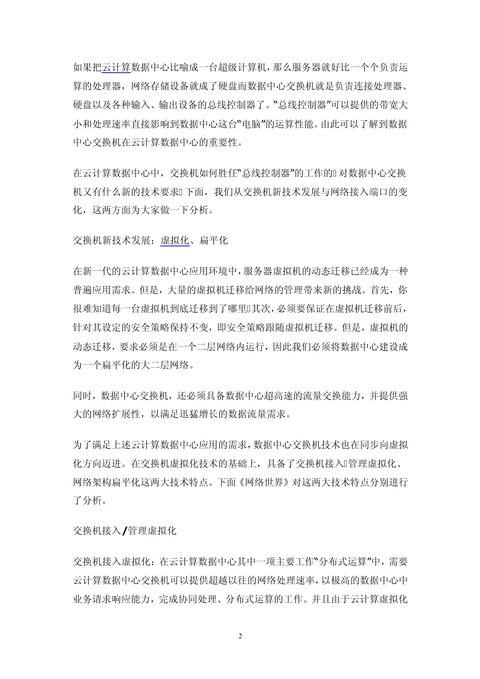 云网络的搭建_第2页
