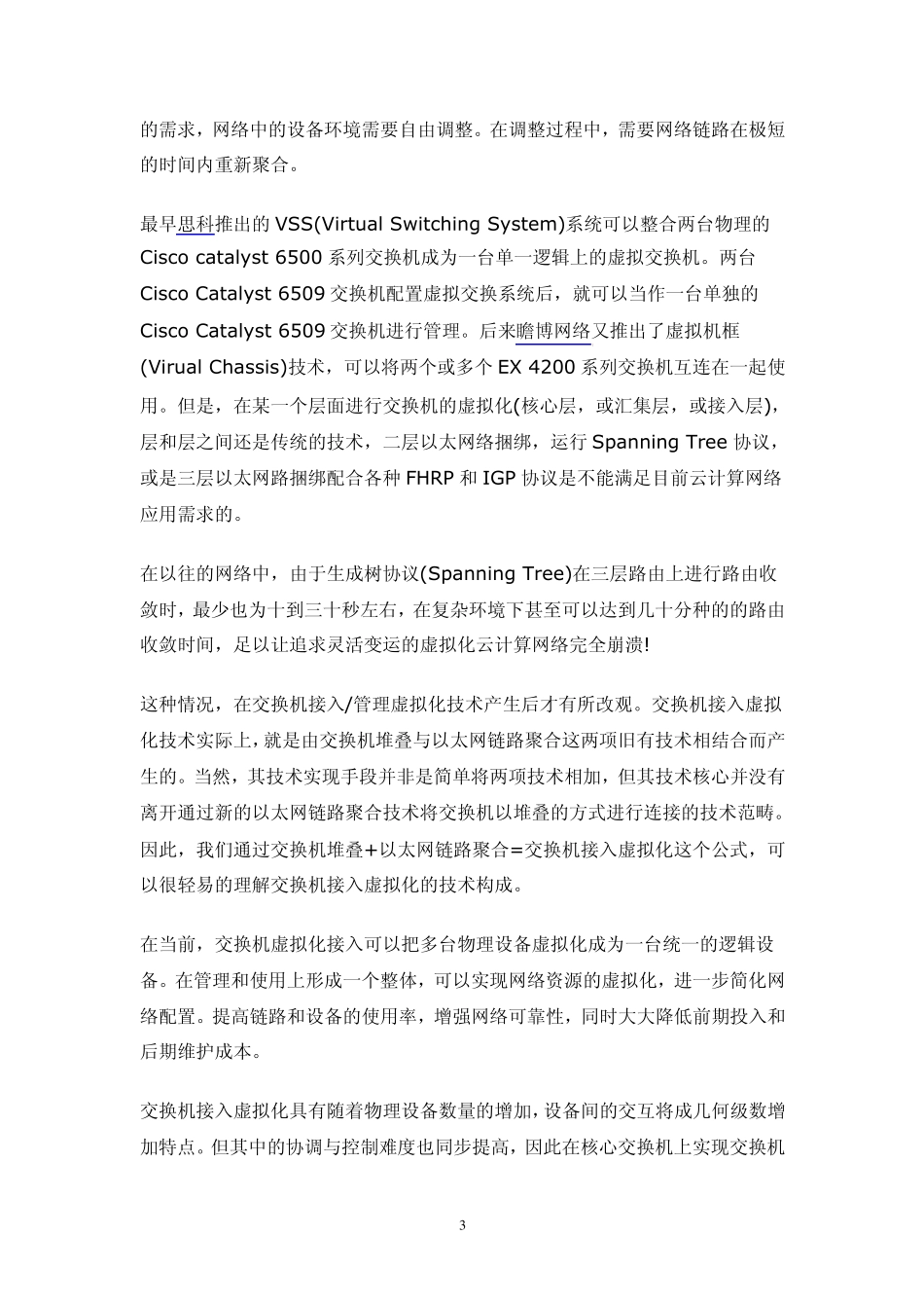 云网络的搭建_第3页