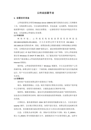 云终端系统部署手册1.3