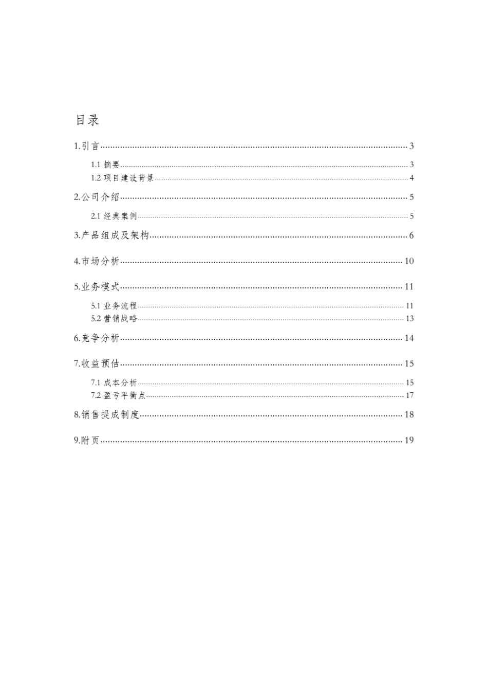 云胶片商业计划_第2页