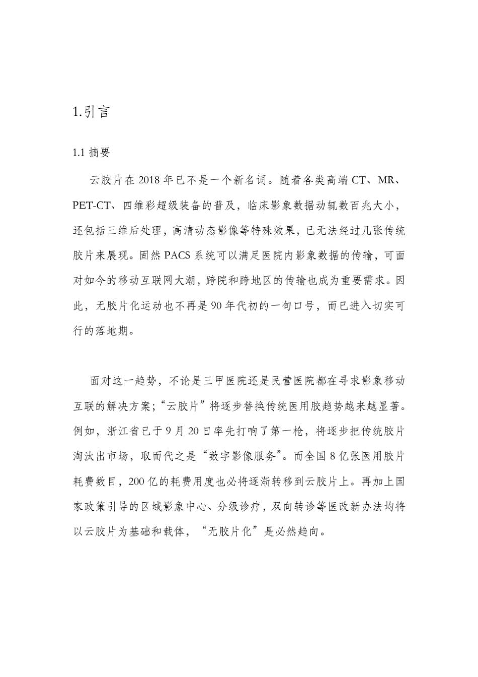 云胶片商业计划_第3页