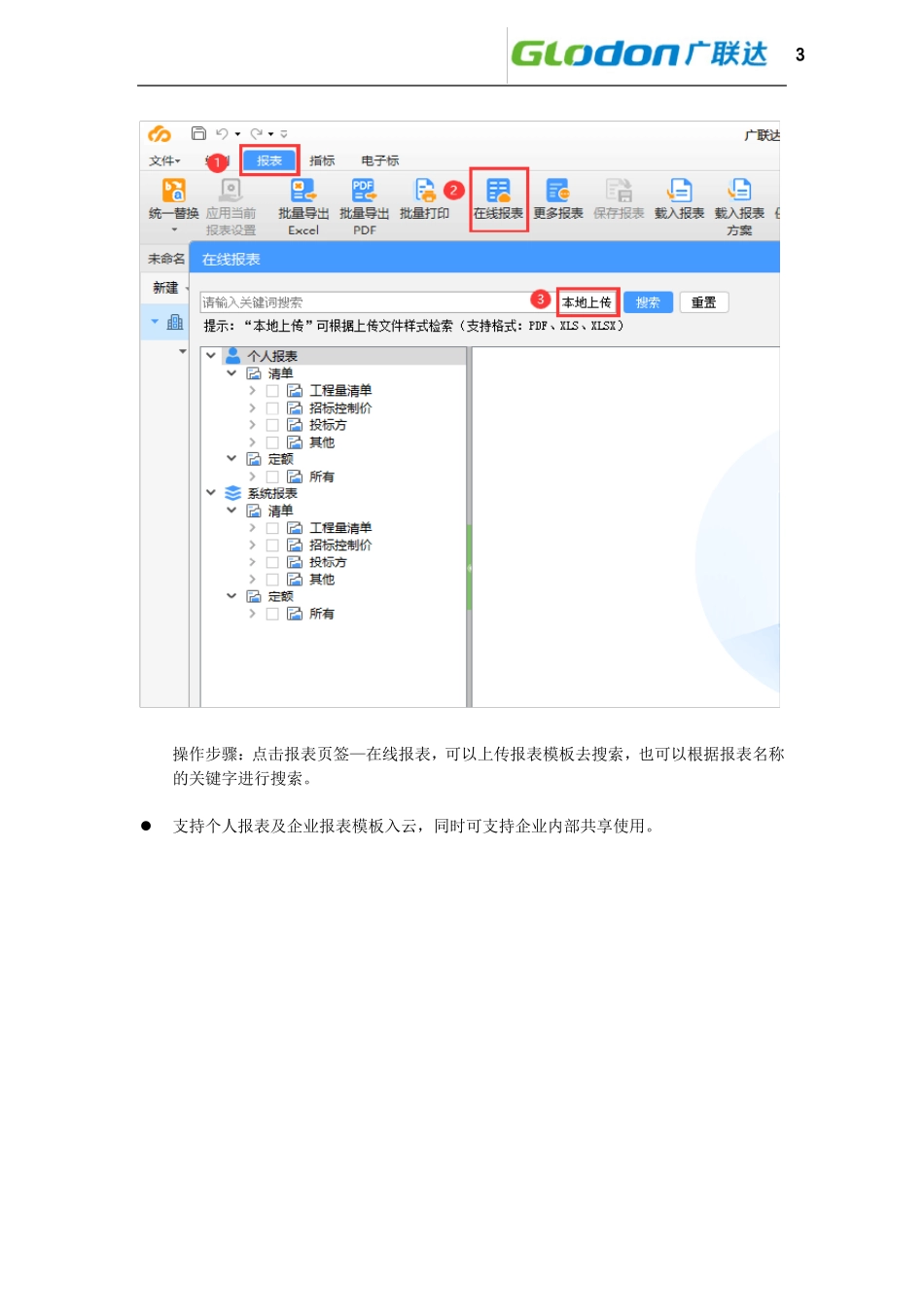 云计价GCCP6.0操作手册_第3页