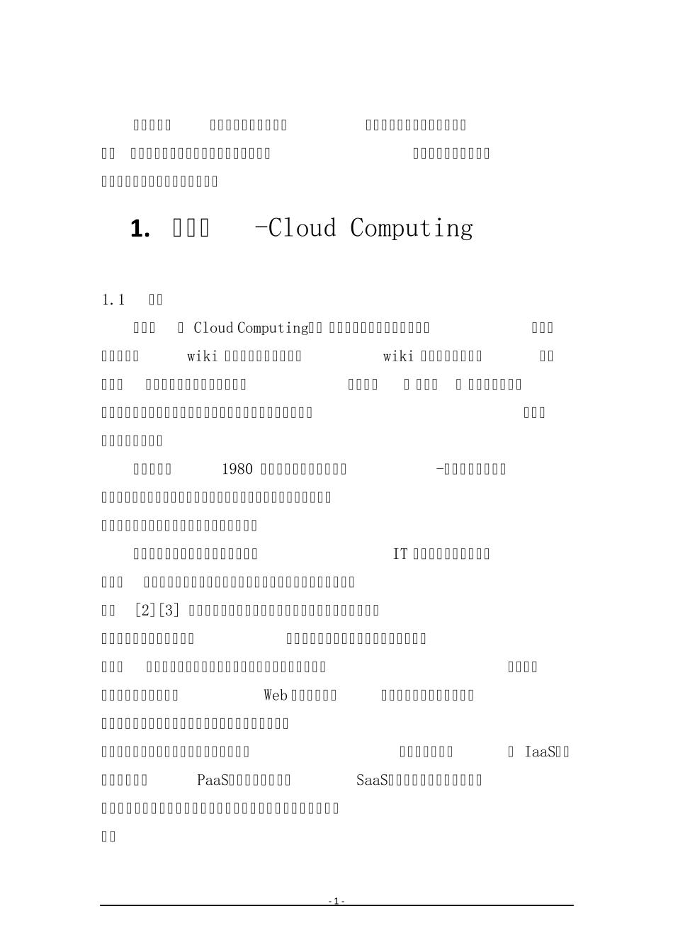 云计算、虚拟化术语大全_第1页