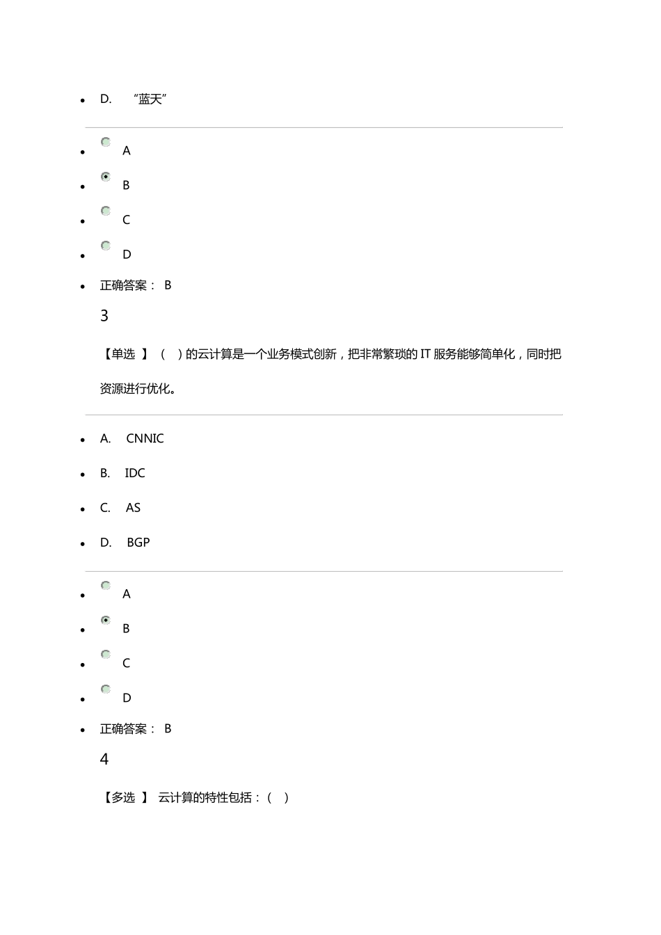 云计算与云服务试题与答案_第2页