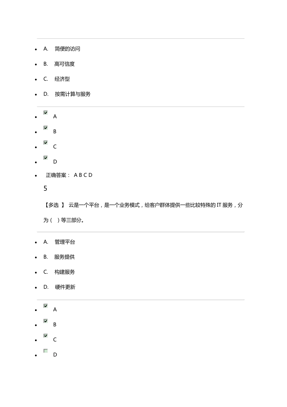 云计算与云服务试题与答案_第3页