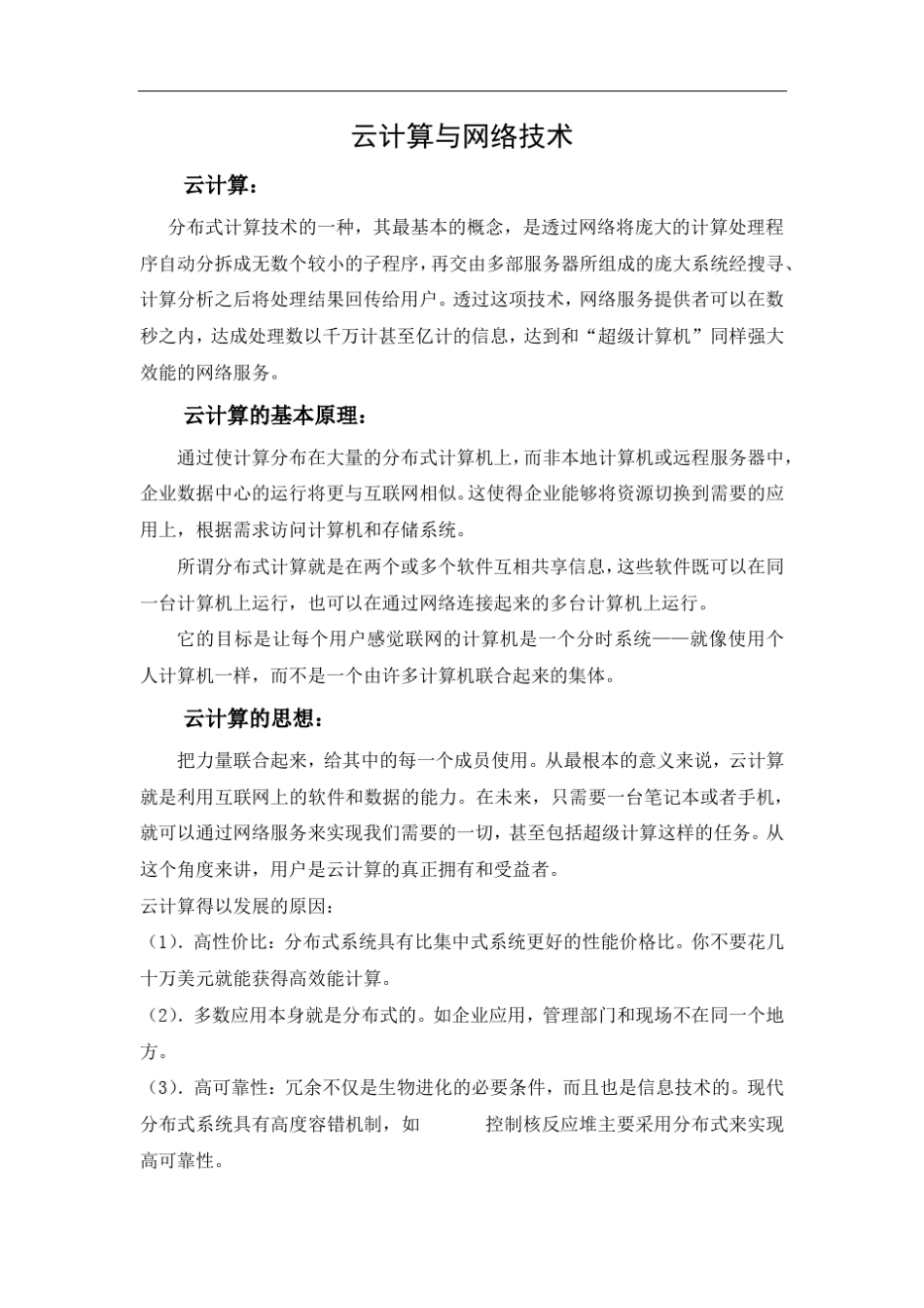 云计算与网络技术_第1页