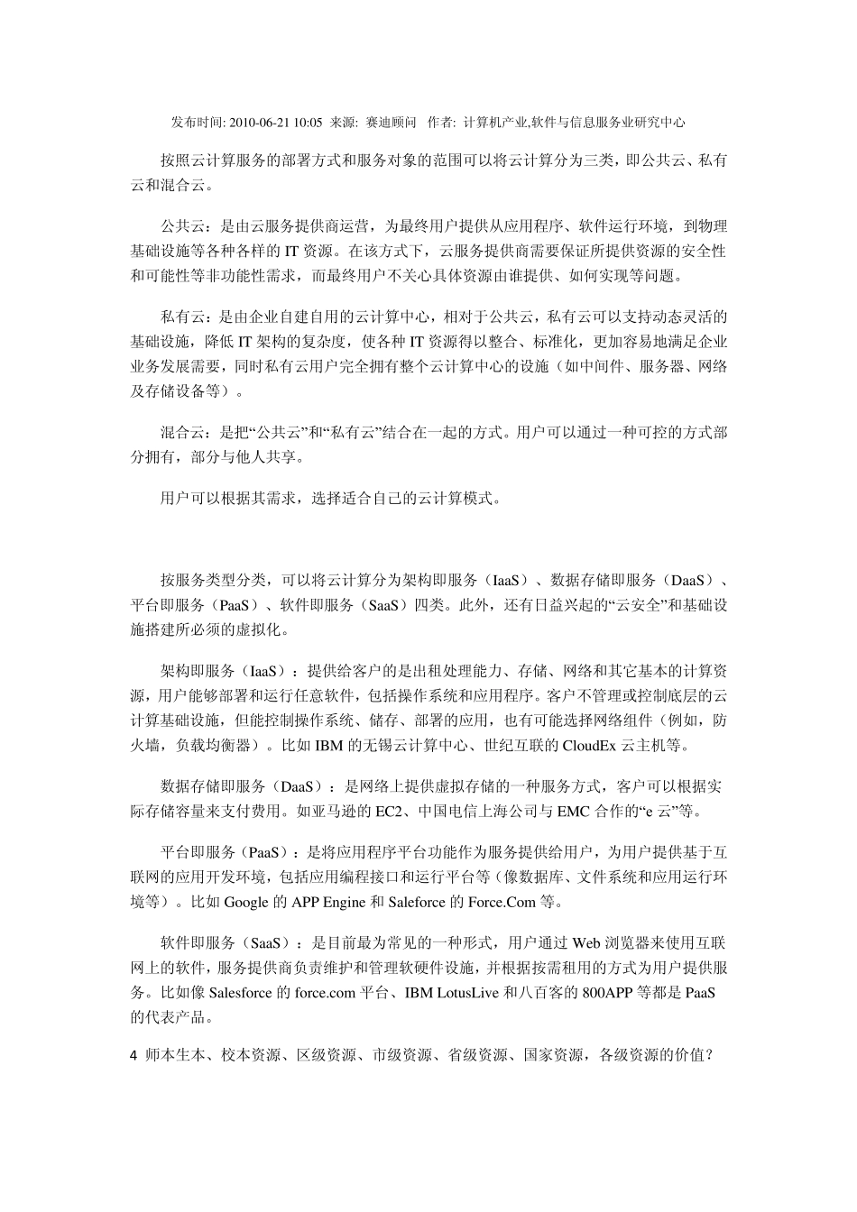 云计算主要服务形式是什么_第2页