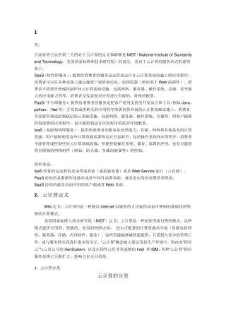 云计算主要服务形式是什么