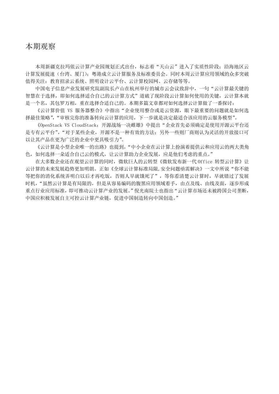 云计算产业周报(2012年7月版第3期)_第2页