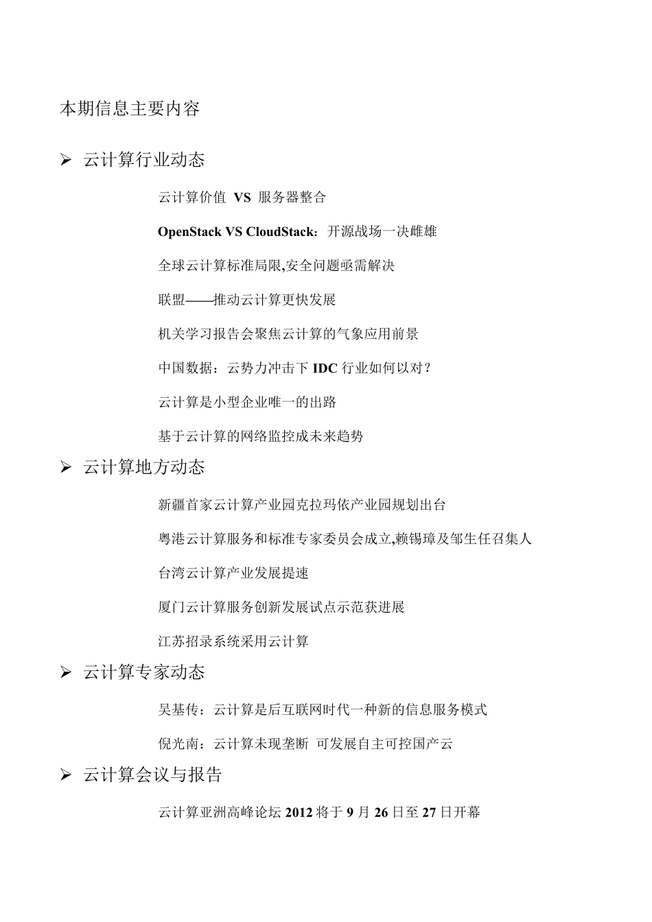 云计算产业周报(2012年7月版第3期)_第3页