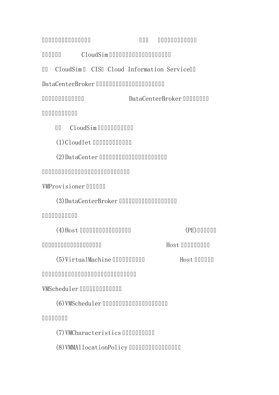 云计算仿真器CloudSim_第2页