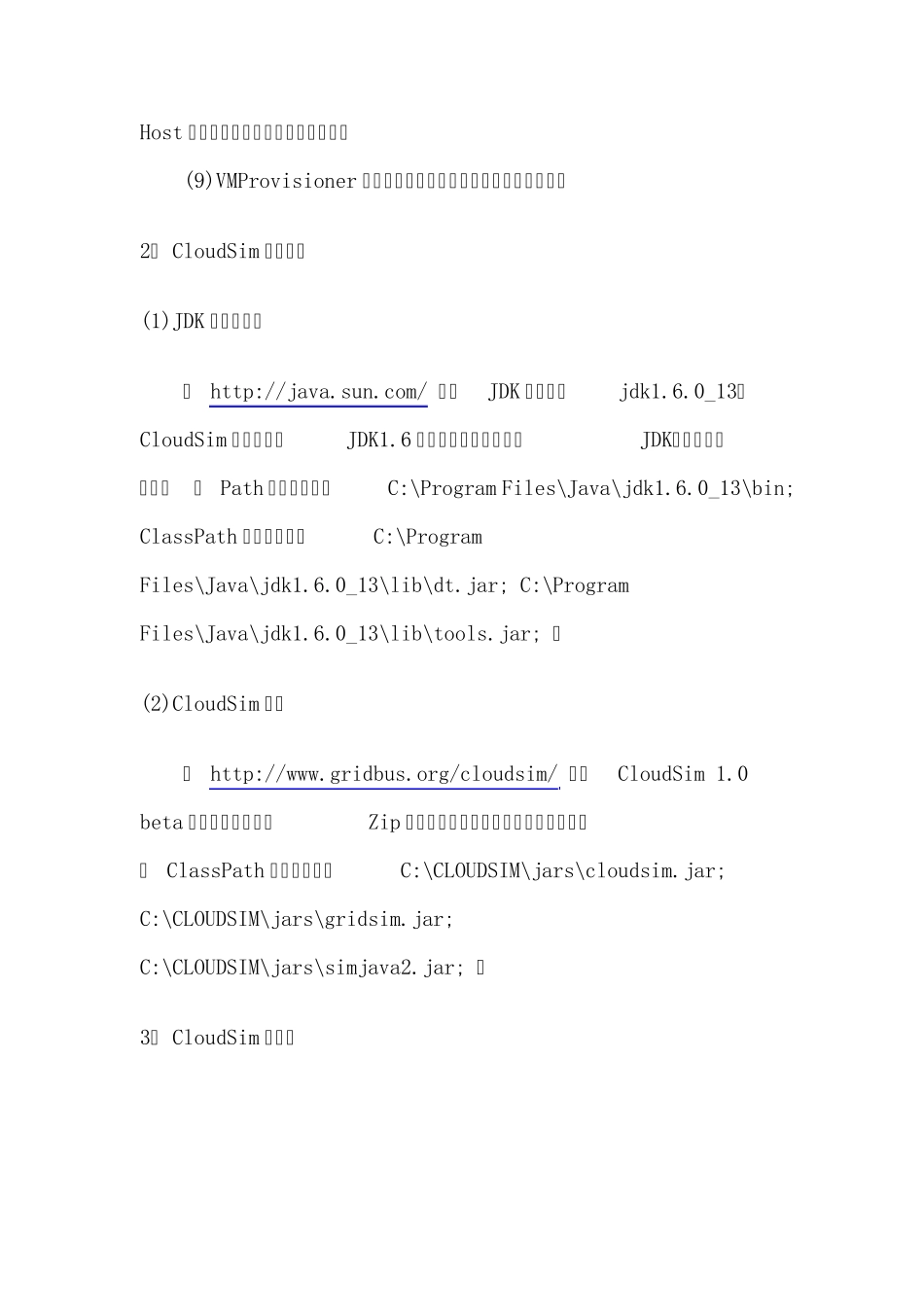 云计算仿真器CloudSim_第3页