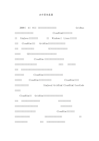 云计算仿真器CloudSim