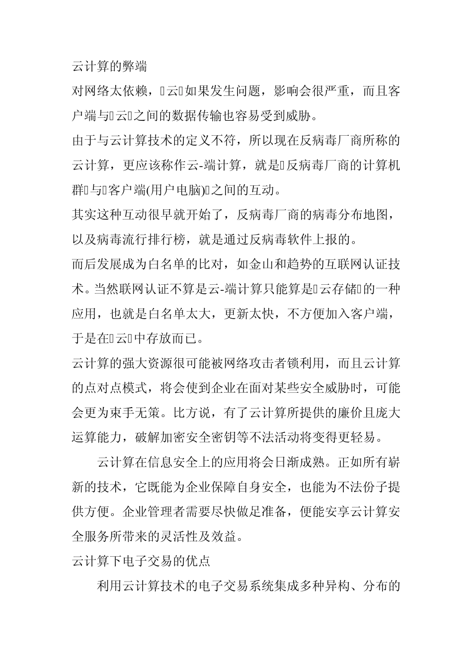 云计算利弊和应用案例_第3页