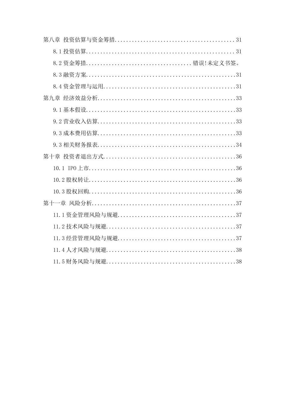 云计算商业计划书_第3页