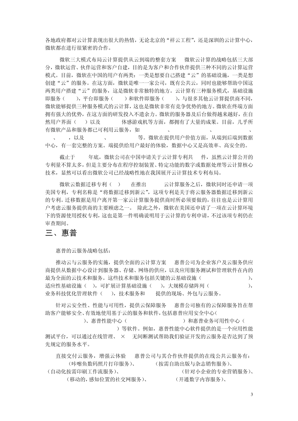 云计算厂商资料_第3页