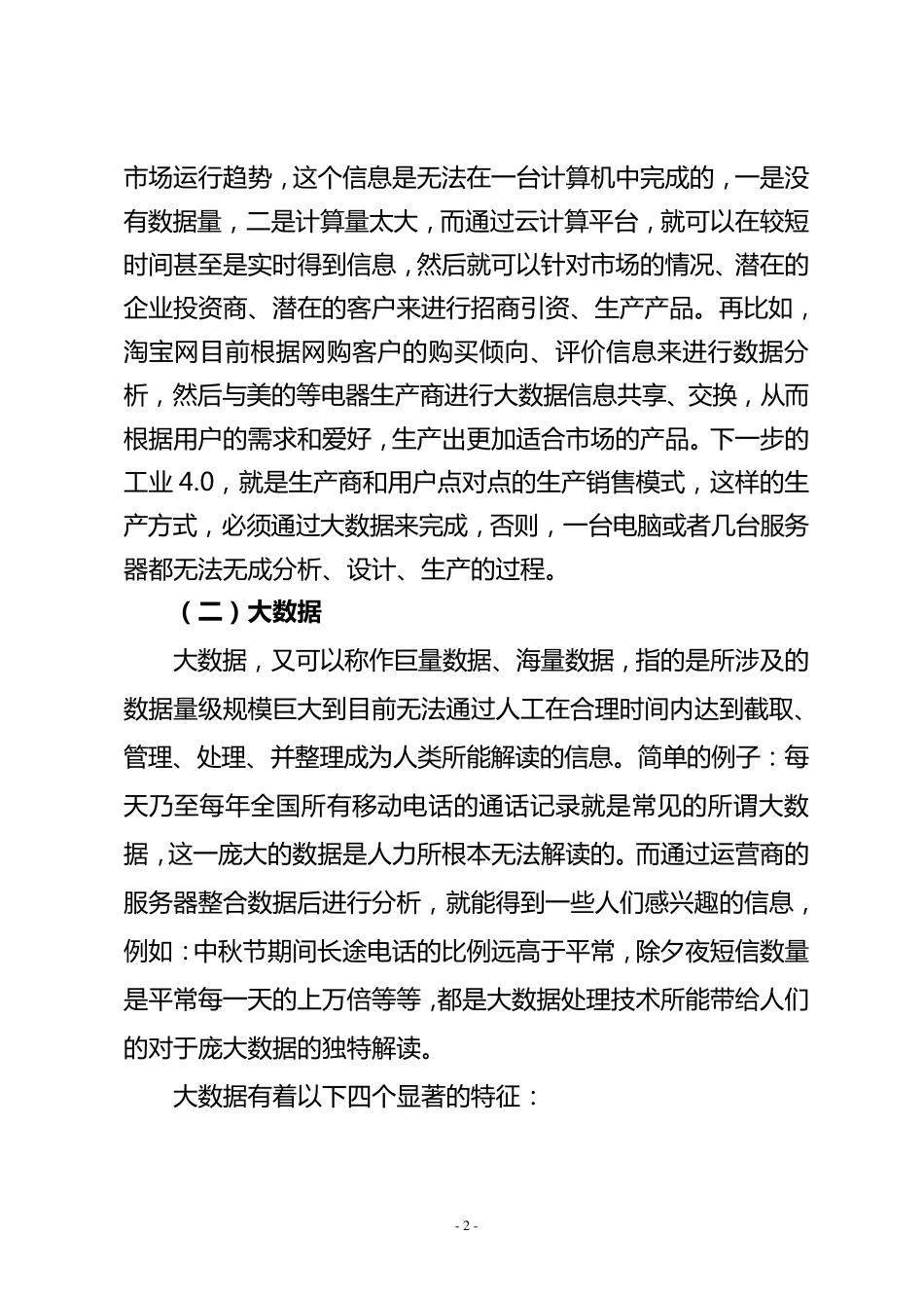 云计算和大数据知识简介_第2页