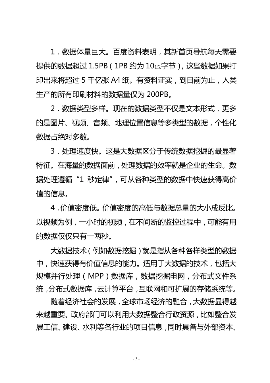 云计算和大数据知识简介_第3页