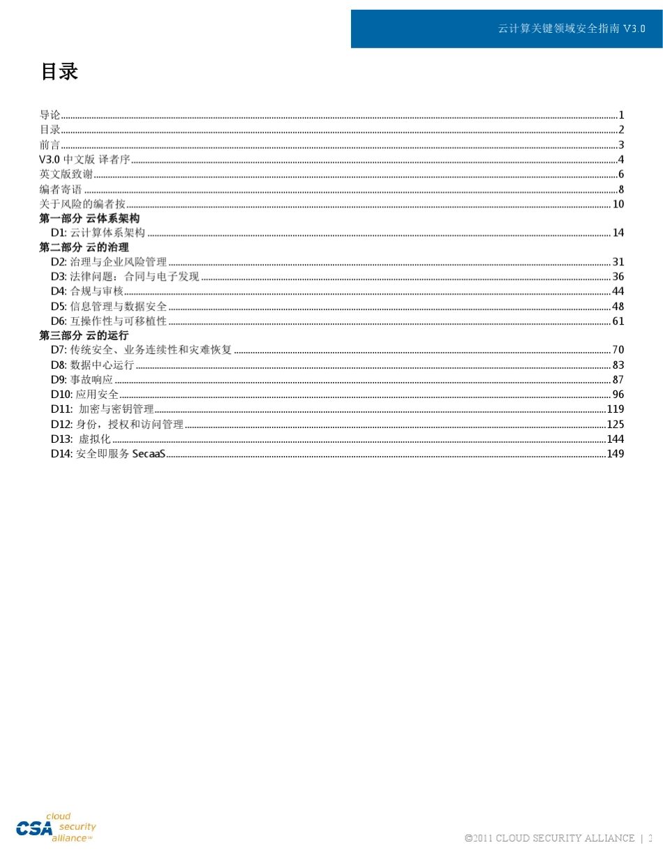 云计算关键领域安全指南V3.0_第3页