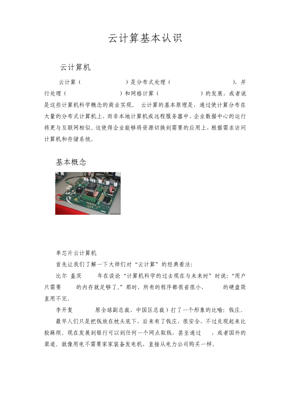 云计算基本认识_第1页