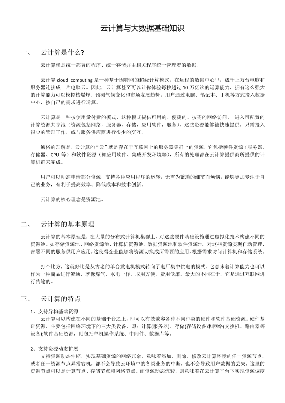 云计算和大数据基础知识_第1页