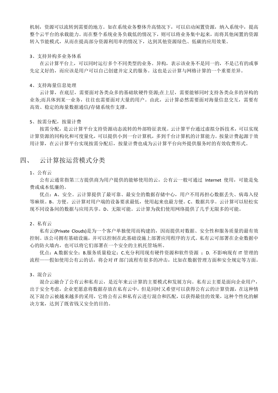 云计算和大数据基础知识_第2页