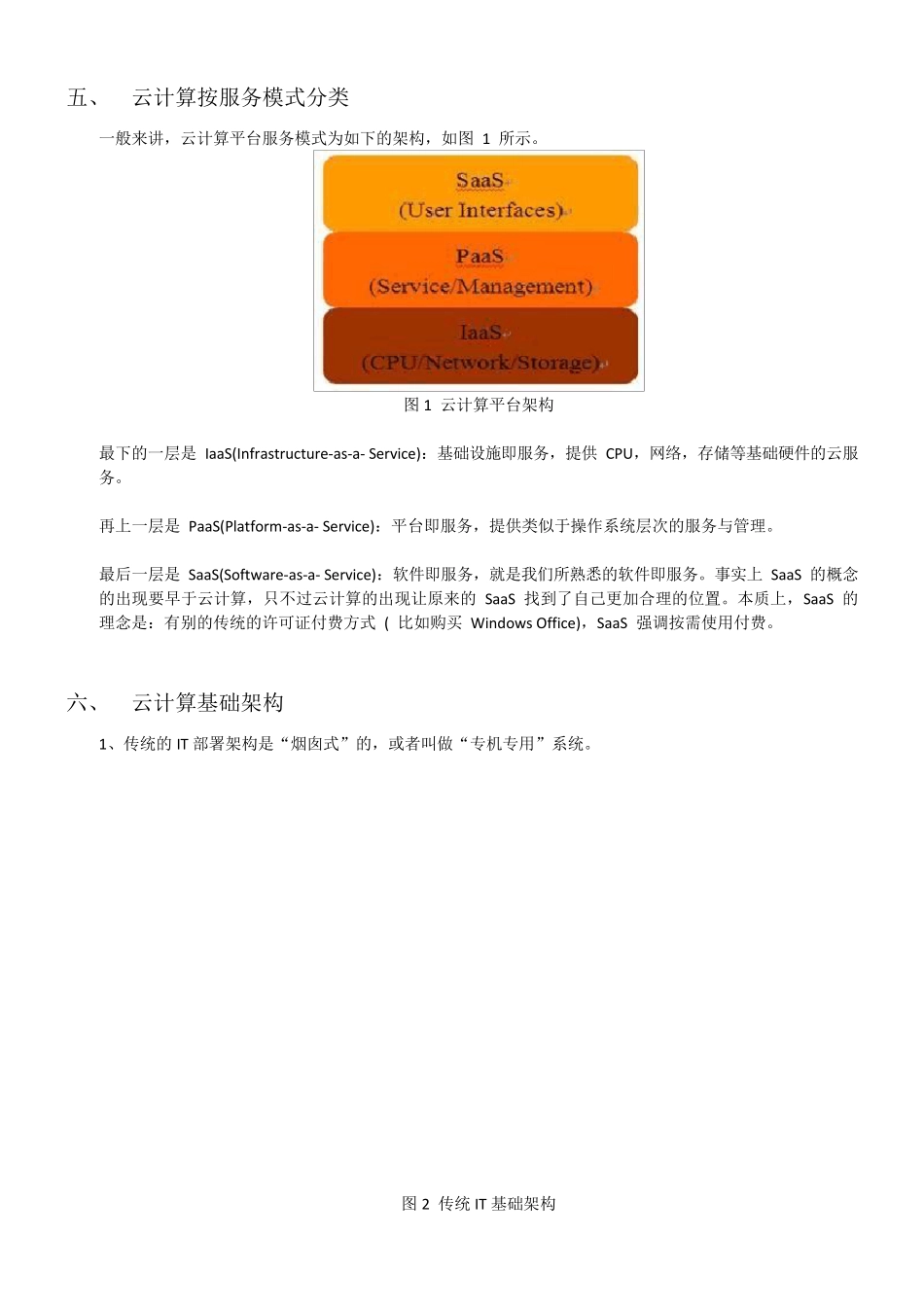 云计算和大数据基础知识_第3页
