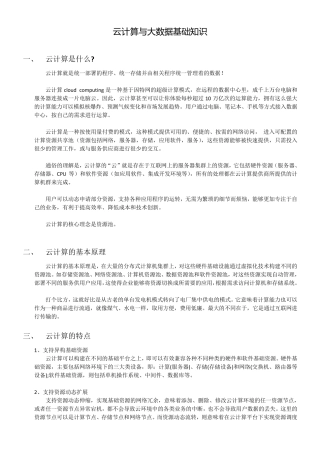 云计算和大数据基础知识