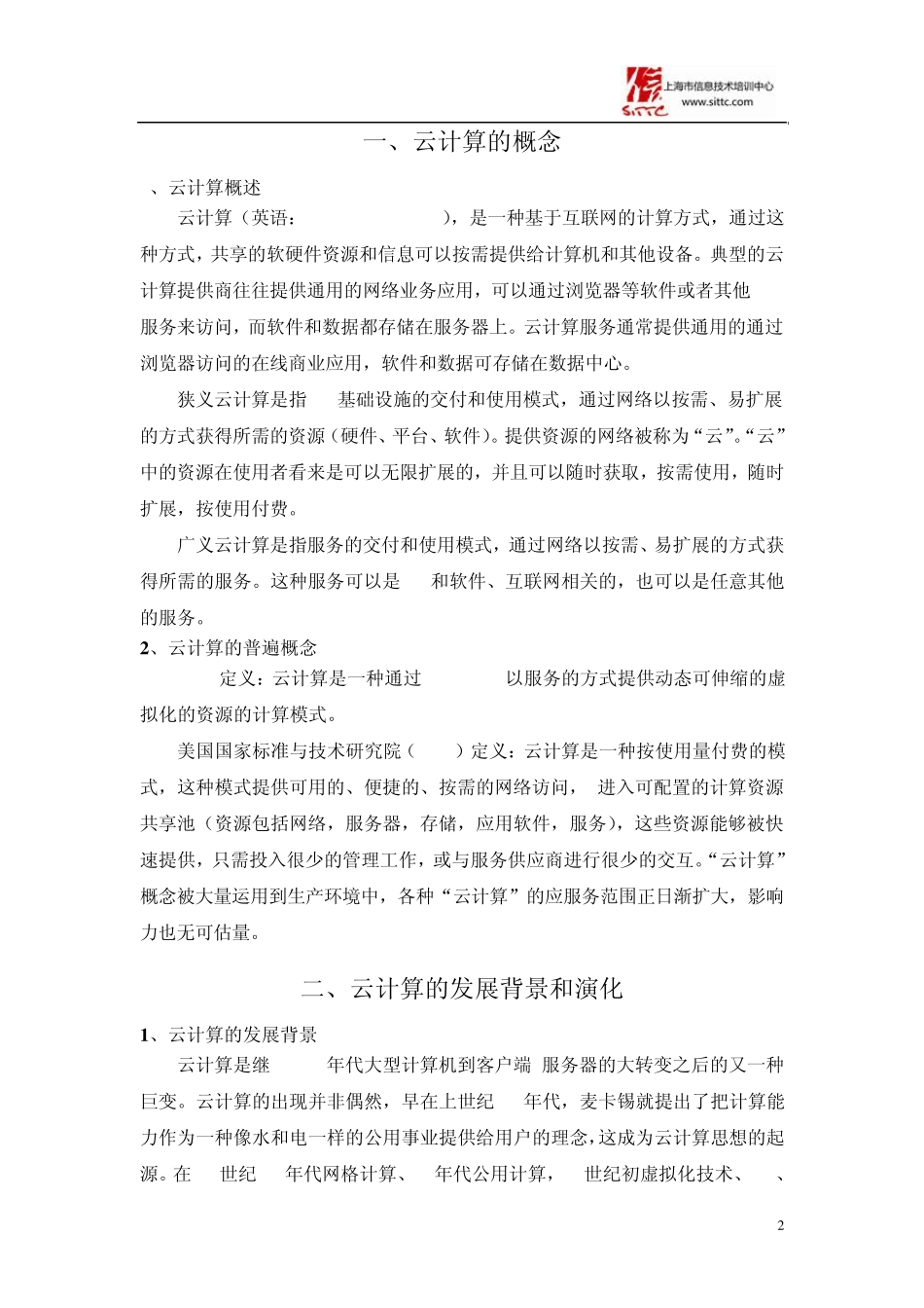 云计算基本知识_第2页