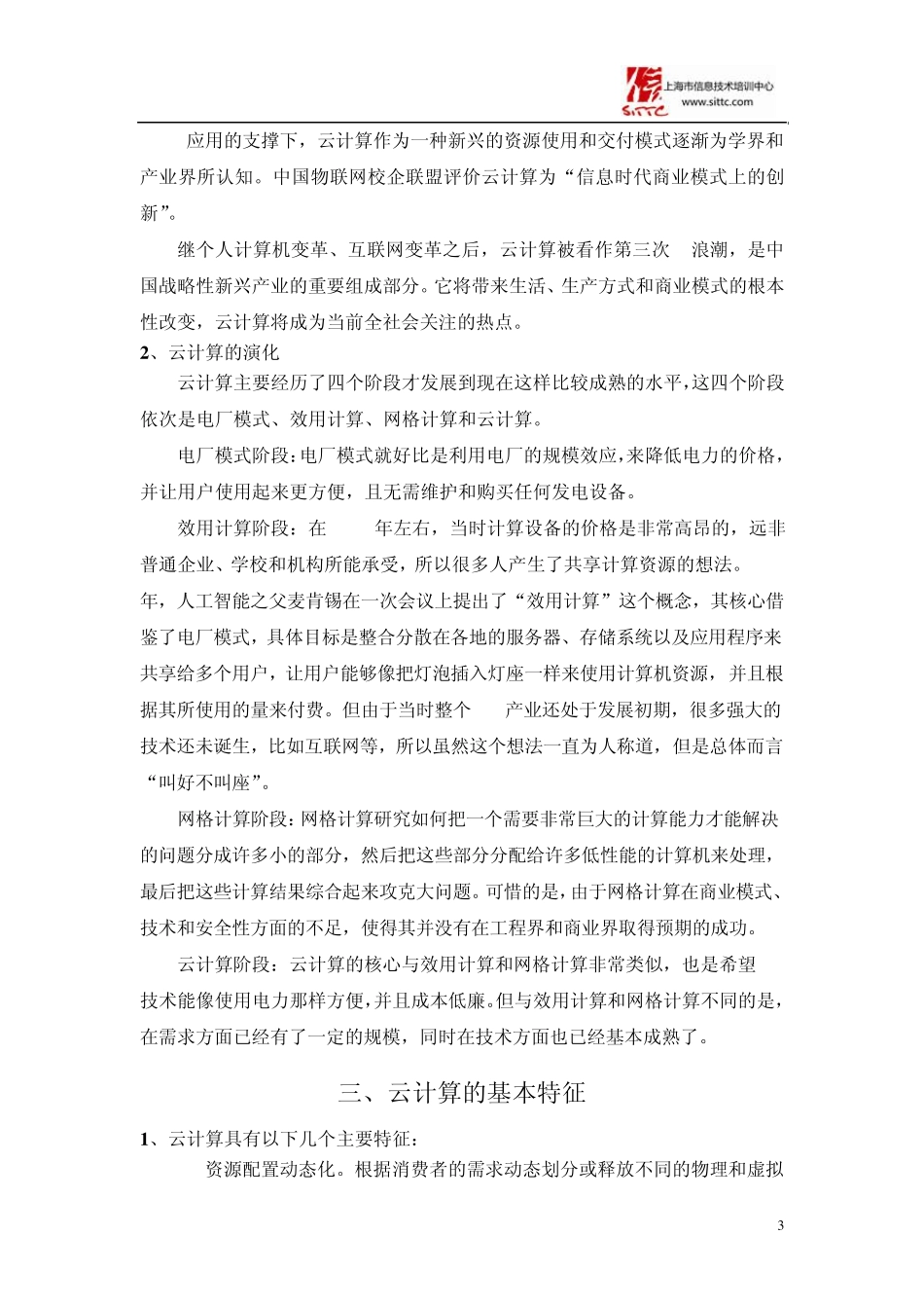 云计算基本知识_第3页