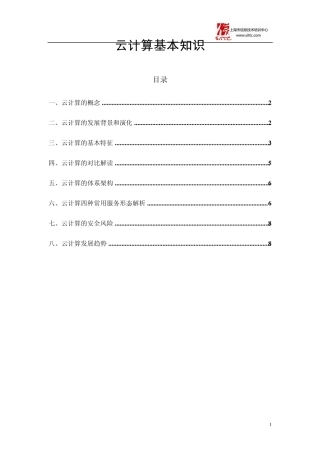 云计算基本知识