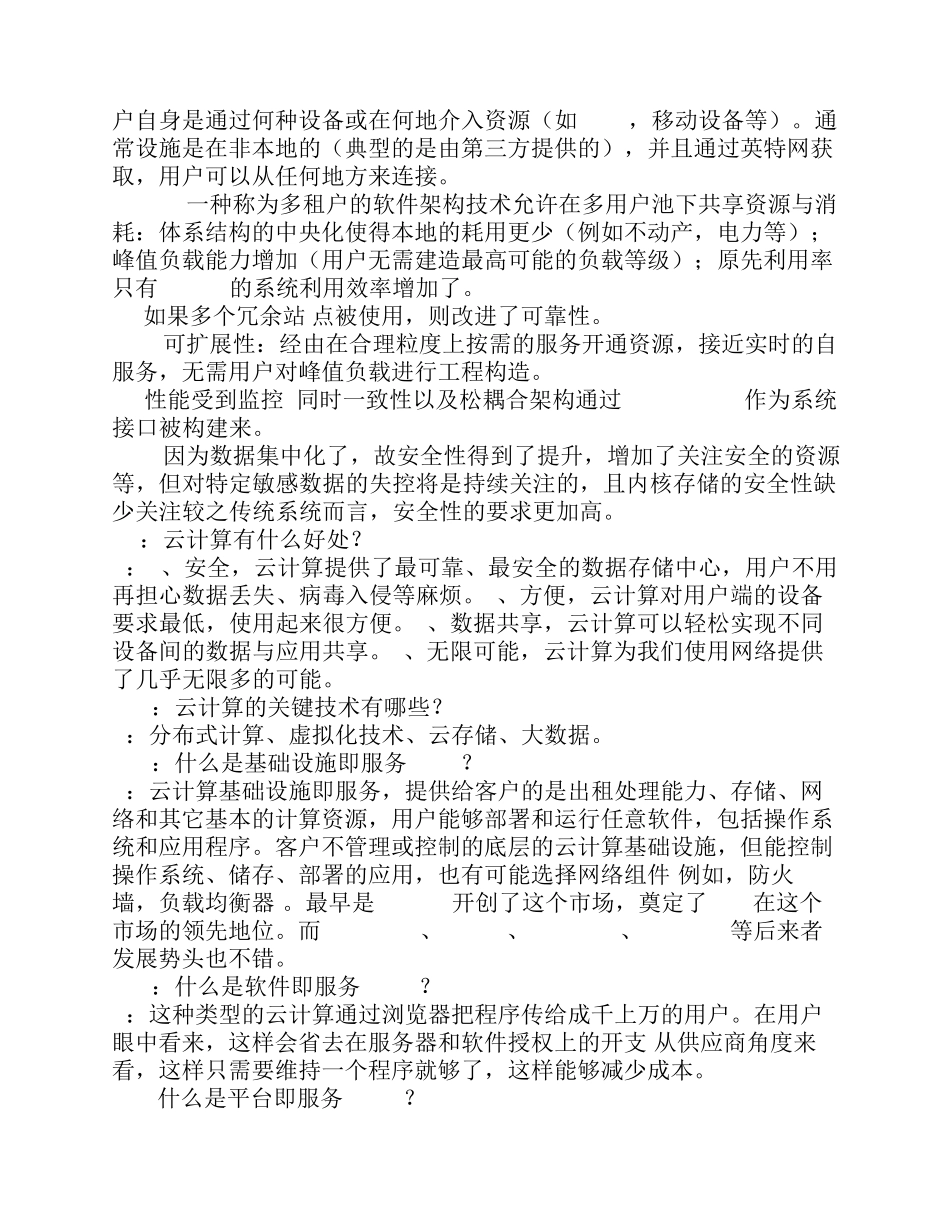 云计算基础知识100问_第2页