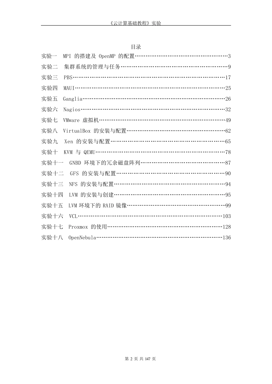 云计算基础教程实验指导书_第2页