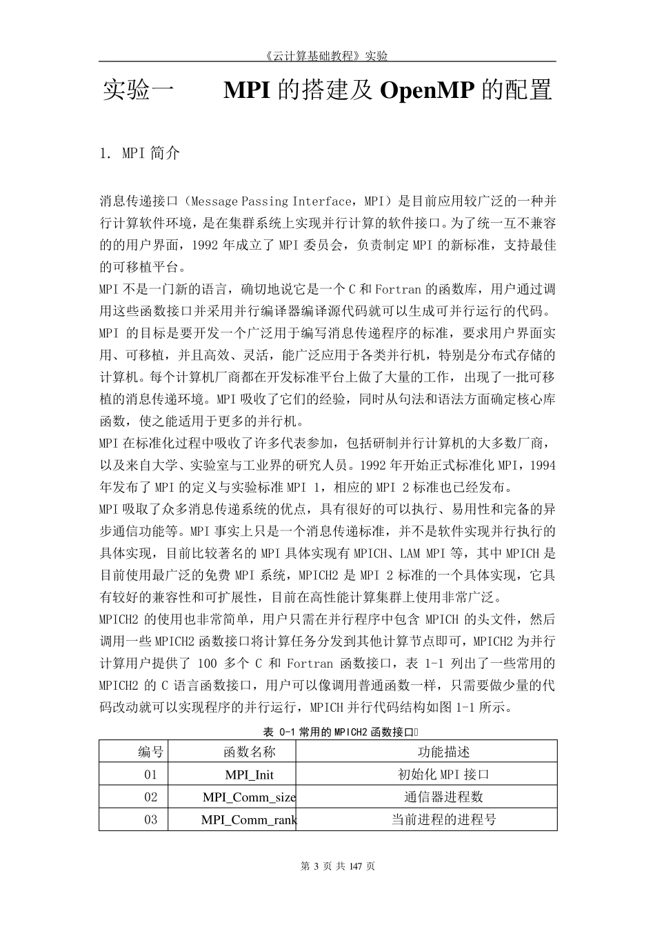 云计算基础教程实验指导书_第3页