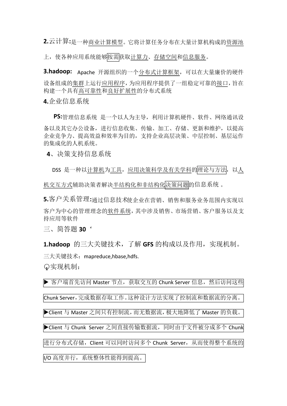 云计算基础考题_第2页