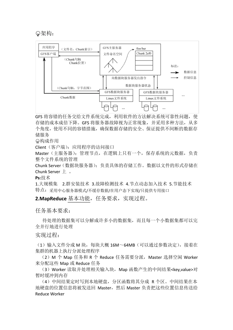 云计算基础考题_第3页