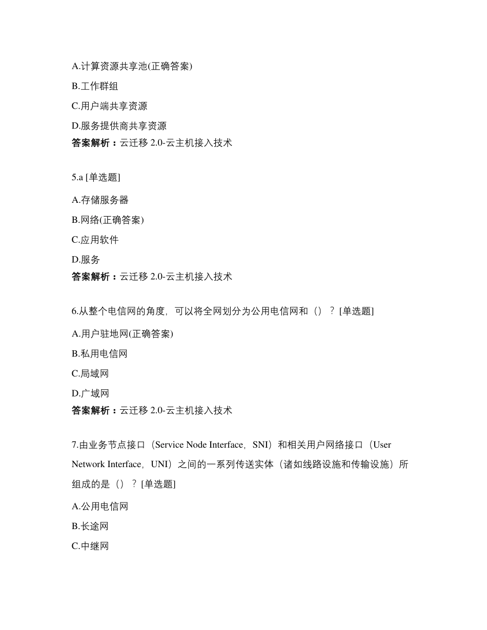 云计算基础知识试题与答案_第2页