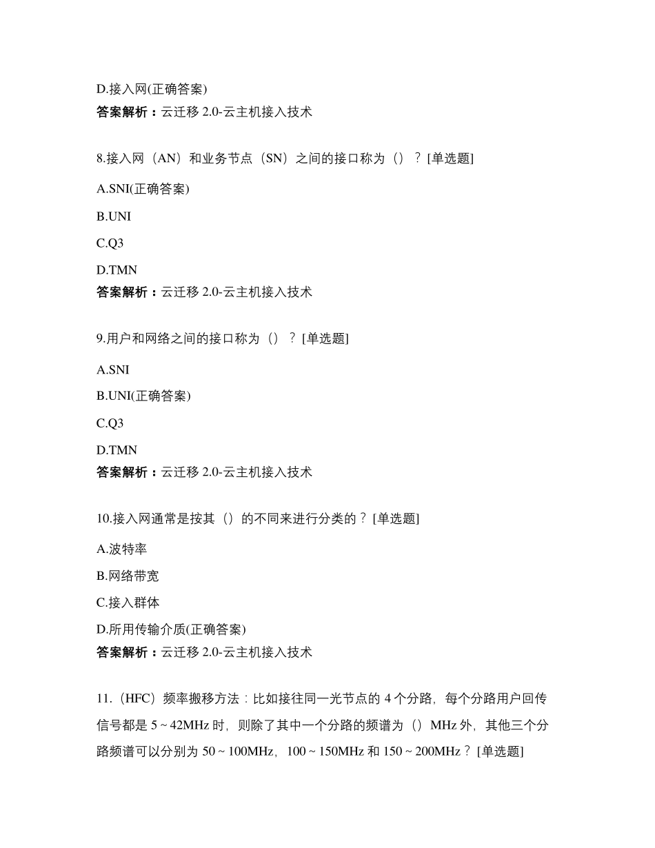 云计算基础知识试题与答案_第3页