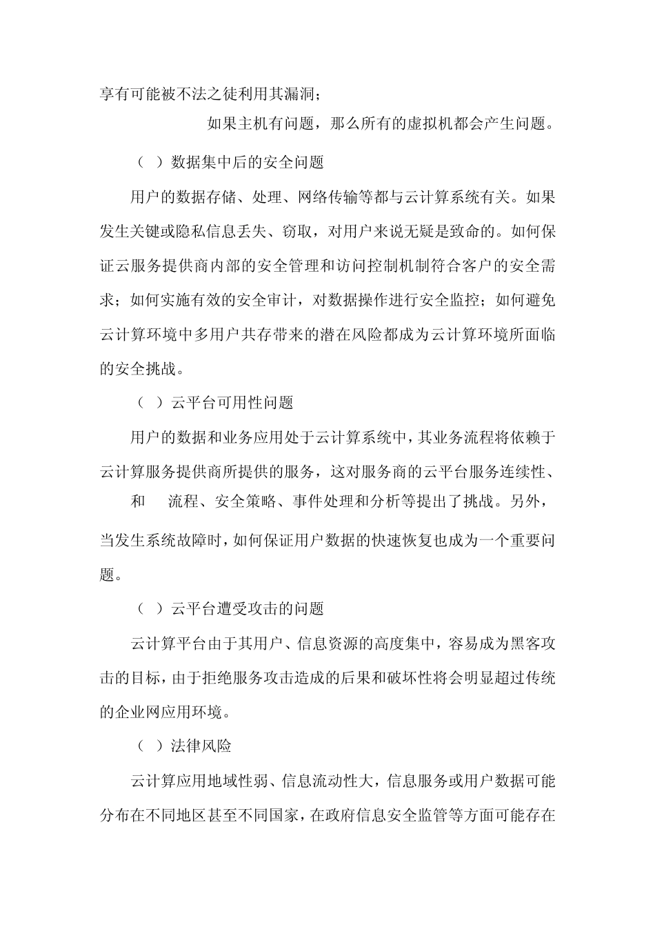 云计算安全关键技术分析_第2页