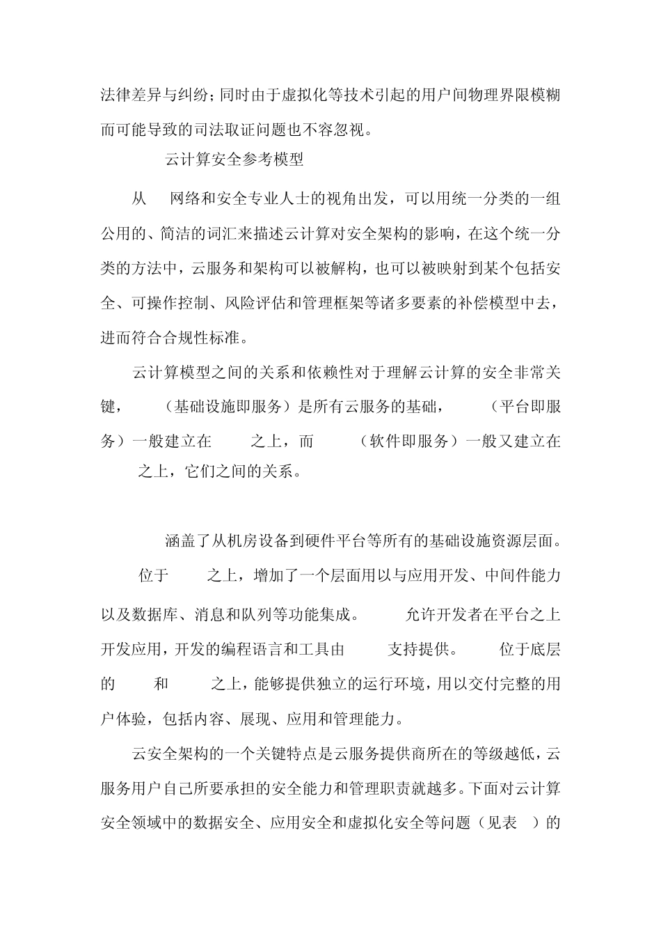 云计算安全关键技术分析_第3页