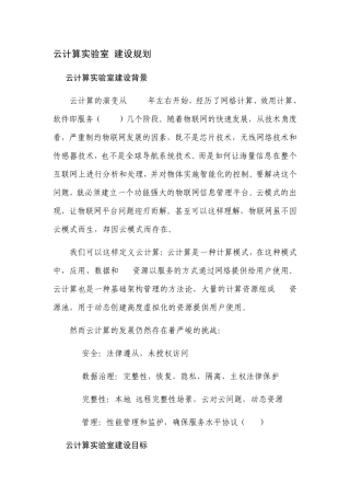 云计算实验室子建设方案